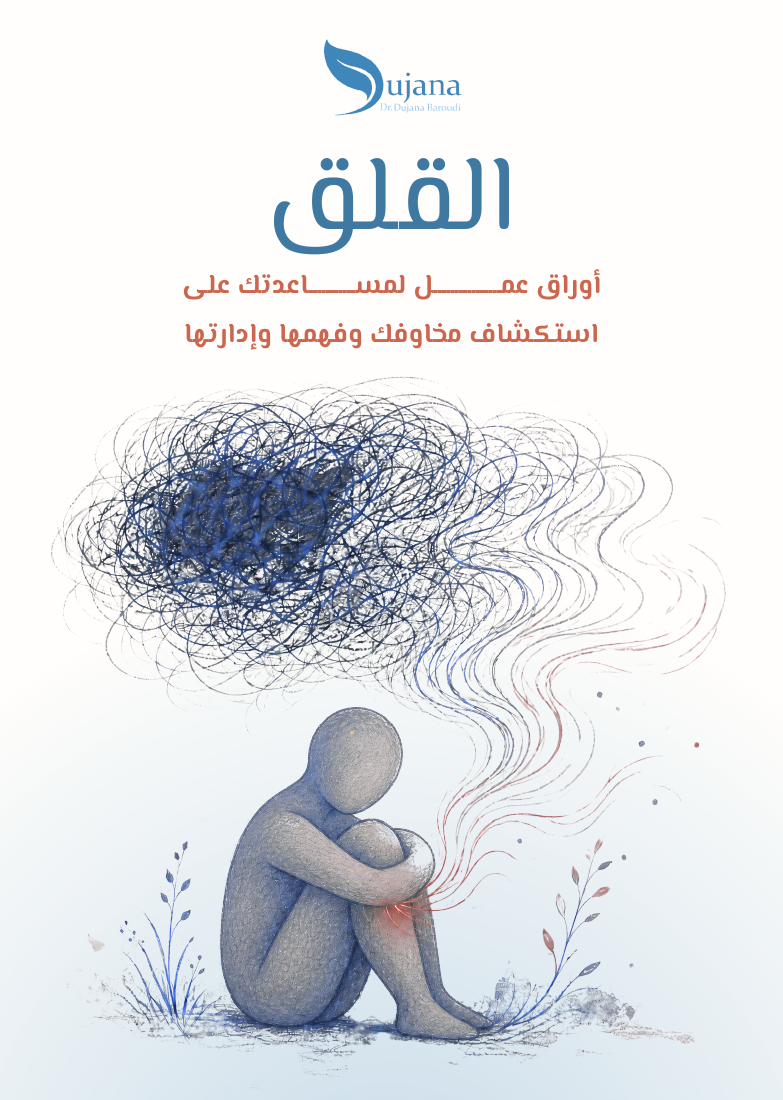 القلق