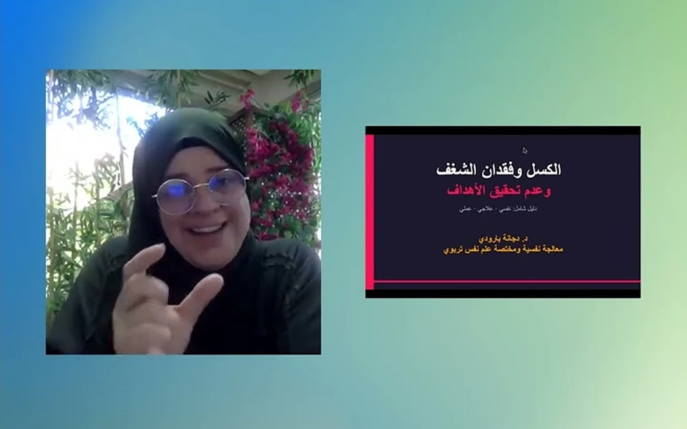 محاربة الكسل وفقدان الشغف وعدم تحقيق الأهداف